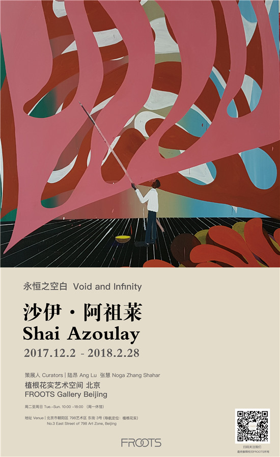 以色列画家沙伊·阿祖莱国内首个展在京开幕