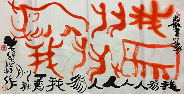 美籍华人书法篆刻艺术家尚德林：岩画图形孕育了文字元素！