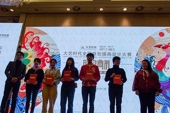 2017大艺时代插画大赛颁奖典礼在天津举行