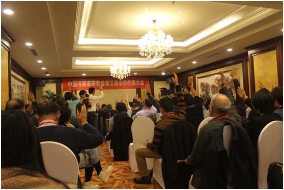 中国书画家研究会第五届会员代表大会在京召开  史浔安当选新一届理事会会长