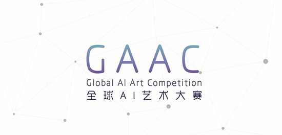 首届全球AI艺术大赛获奖名单公布 AI赋能文创推动产业升级