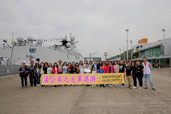 海军171舰艇编队靠泊香港  蒲公英之友军港游